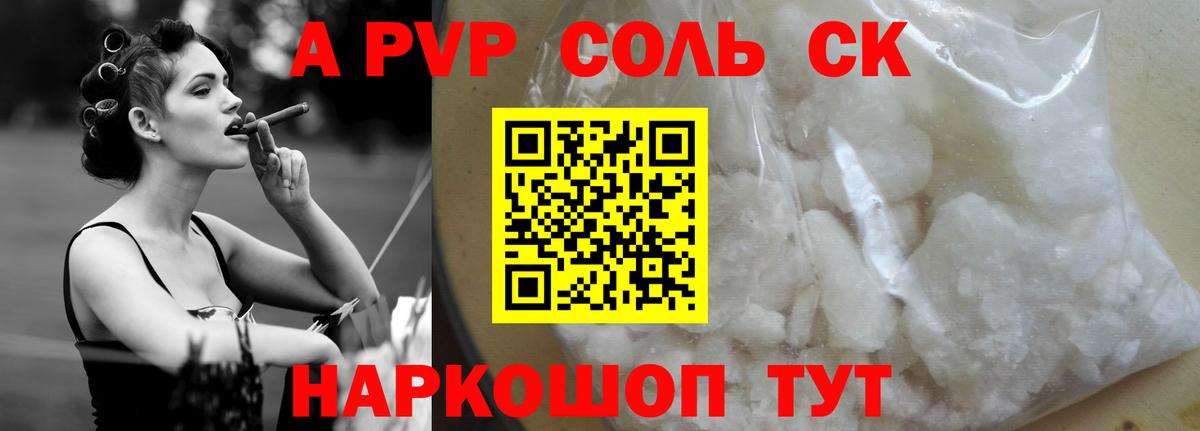 А ПВП Соль  Вход с VPN  APVP крисы CK  А ПВП  Мыски  закладки  Alpha-PVP Crystall 