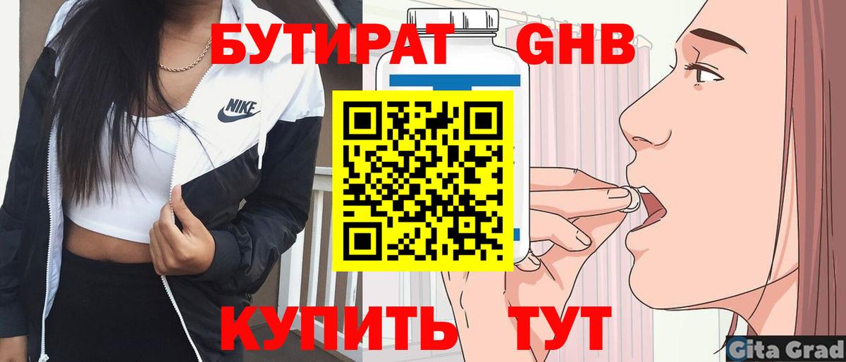 Мыски  Бутират жидкий экстази  Вход с VPN 