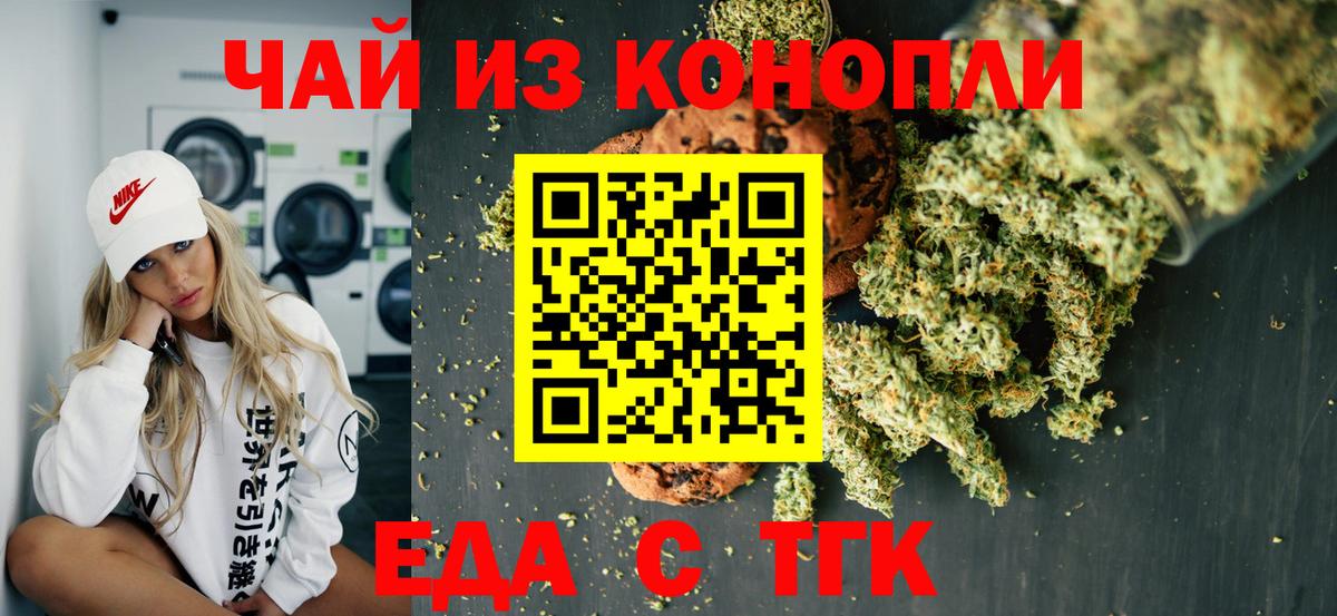 Печенье с ТГК конопля Мыски