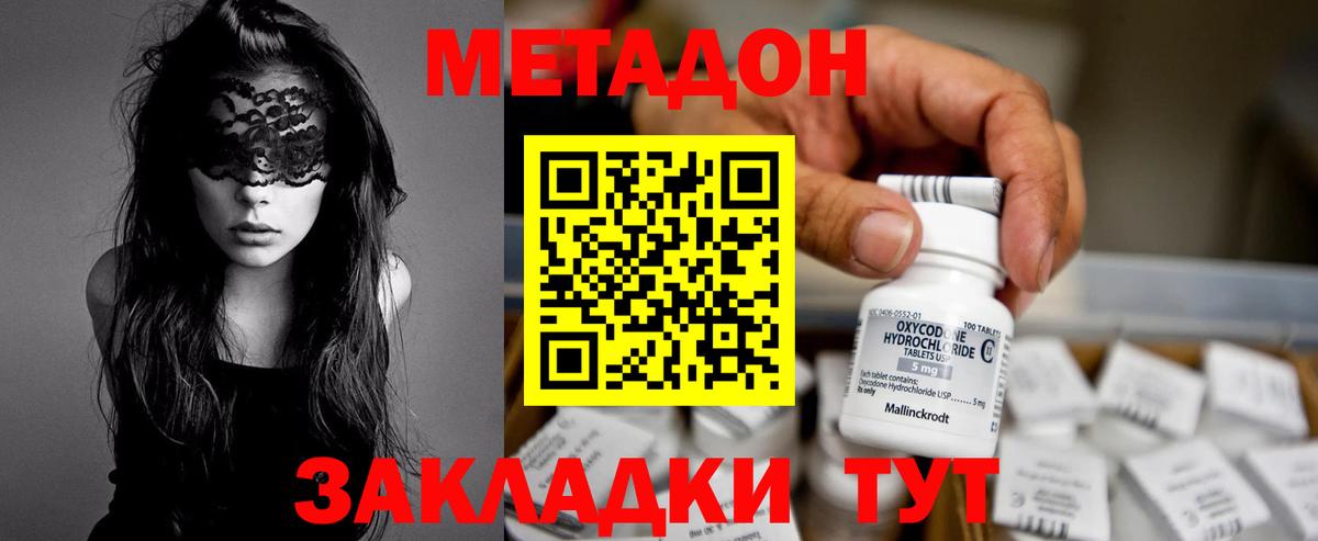 МЕТАДОН белоснежный Мыски