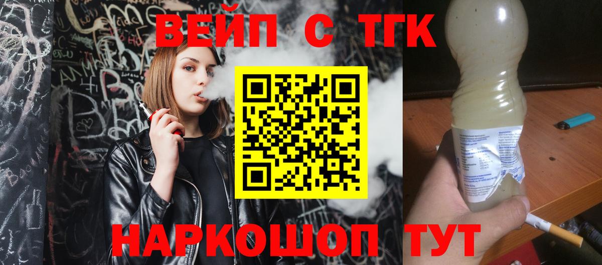 ТГК вейп с тгк  ссылка на мегу зеркало  дарнет шоп  ТГК вейп с тгк  Мыски  Вход с VPN 