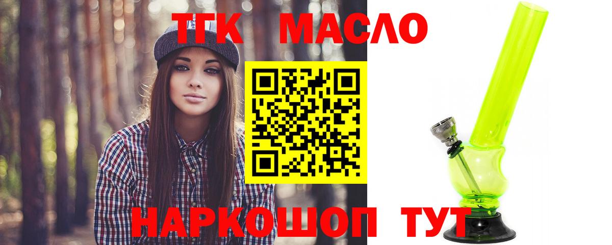 Дистиллят ТГК гашишное масло Мыски